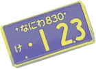 標識